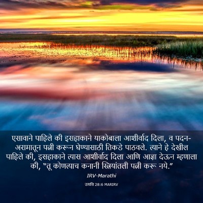 Picture 03 - उत्पत्ति 28:6 MARIRV - एसावाने पाहिले की - Bible Verse Picture