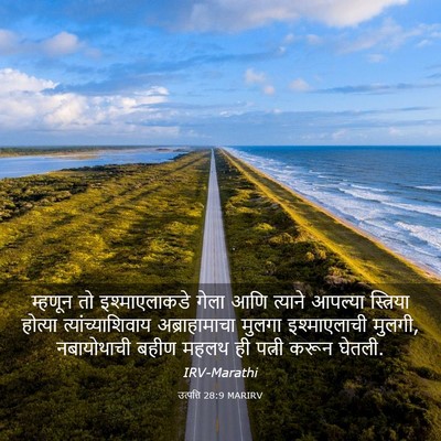 Picture 03 - उत्पत्ति 28:9 MARIRV - म्हणून तो - Bible Verse Picture