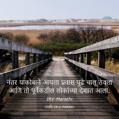 Picture 03 - उत्पत्ति 29:1 MARIRV - नंतर याकोबाने - Bible Verse Picture