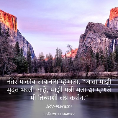 Picture 03 - उत्पत्ति 29:21 MARIRV - नंतर याकोब - Bible Verse Picture