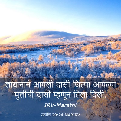 Picture 03 - उत्पत्ति 29:24 MARIRV - लाबानाने आपली - Bible Verse Picture