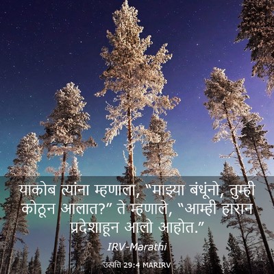 Picture 03 - उत्पत्ति 29:4 MARIRV - याकोब त्यांना - Bible Verse Picture