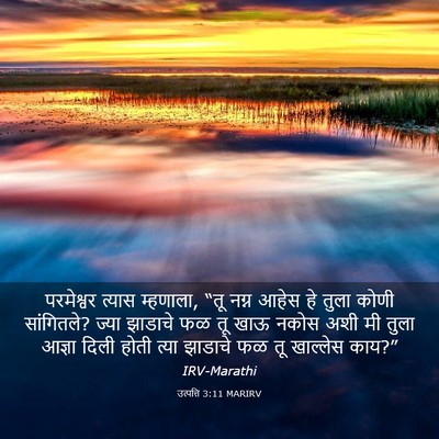 Picture 03 - उत्पत्ति 3:11 MARIRV - परमेश्वर त्यास - Bible Verse Picture