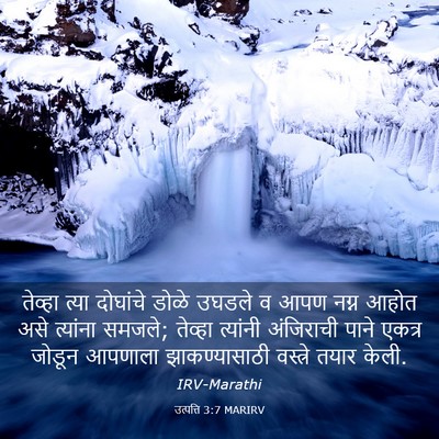 Picture 03 - उत्पत्ति 3:7 MARIRV - तेव्हा त्या - Bible Verse Picture