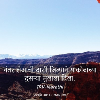 Picture 03 - उत्पत्ति 30:12 MARIRV - नंतर लेआची दासी - Bible Verse Picture