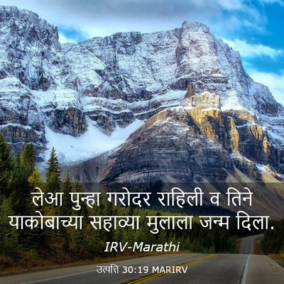 Picture 03 - उत्पत्ति 30:19 MARIRV - लेआ पुन्हा गरोदर - Bible Verse Picture