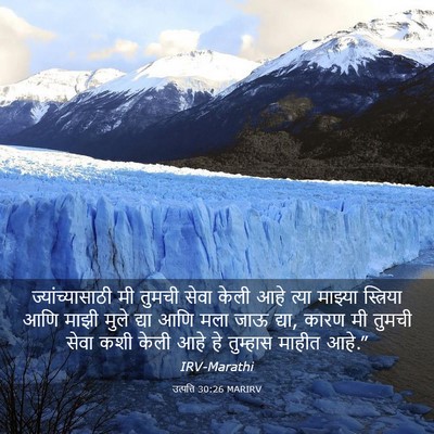 Picture 03 - उत्पत्ति 30:26 MARIRV - ज्यांच्यासाठी मी - Bible Verse Picture