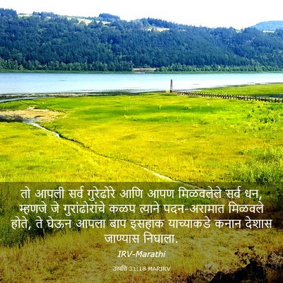 Picture 03 - उत्पत्ति 31:18 MARIRV - तो आपली सर्व - Bible Verse Picture