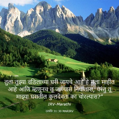 Picture 03 - उत्पत्ति 31:30 MARIRV - तुला तुझ्या - Bible Verse Picture