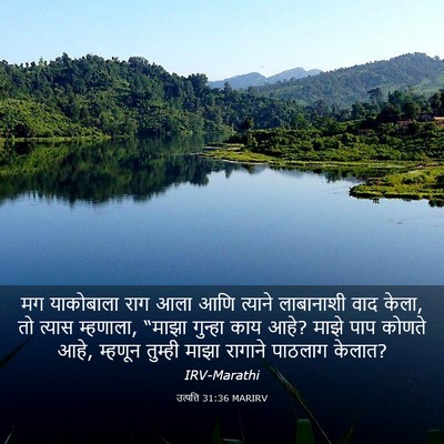 Picture 03 - उत्पत्ति 31:36 MARIRV - मग याकोबाला राग - Bible Verse Picture