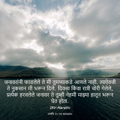 Picture 03 - उत्पत्ति 31:39 MARIRV - जनावरांनी फाडलेले - Bible Verse Picture