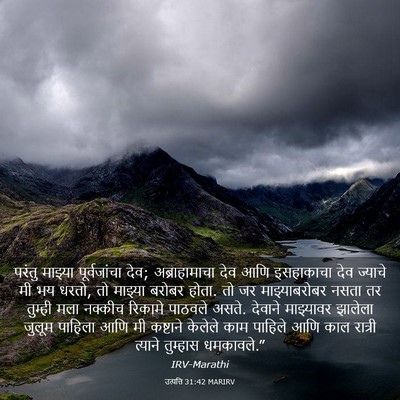 Picture 03 - उत्पत्ति 31:42 MARIRV - परंतु माझ्या - Bible Verse Picture