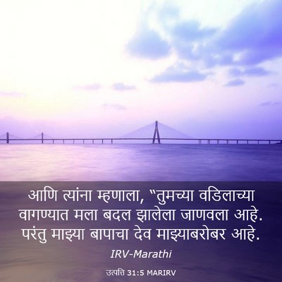 Picture 03 - उत्पत्ति 31:5 MARIRV - आणि त्यांना - Bible Verse Picture