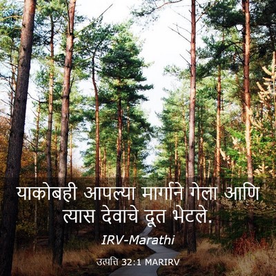 Picture 03 - उत्पत्ति 32:1 MARIRV - याकोबही आपल्या - Bible Verse Picture