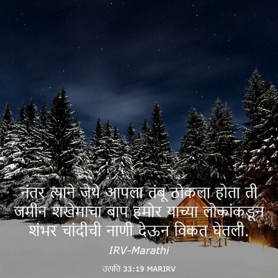 Picture 03 - उत्पत्ति 33:19 MARIRV - नंतर त्याने जेथे - Bible Verse Picture
