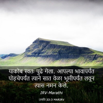 Picture 03 - उत्पत्ति 33:3 MARIRV - याकोब स्वतः पुढे - Bible Verse Picture