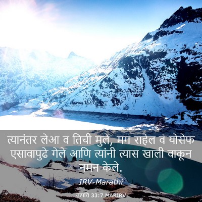 Picture 03 - उत्पत्ति 33:7 MARIRV - त्यानंतर लेआ व - Bible Verse Picture