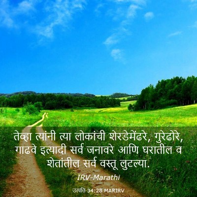 Picture 03 - उत्पत्ति 34:28 MARIRV - तेव्हा त्यांनी - Bible Verse Picture