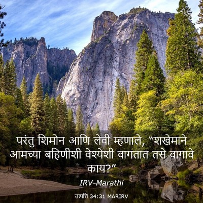Picture 03 - उत्पत्ति 34:31 MARIRV - परंतु शिमोन आणि - Bible Verse Picture