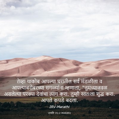 Picture 03 - उत्पत्ति 35:2 MARIRV - तेव्हा याकोब - Bible Verse Picture