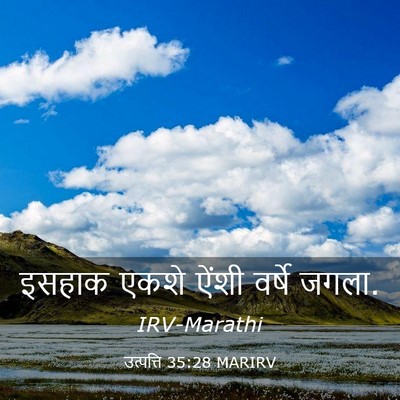 Picture 03 - उत्पत्ति 35:28 MARIRV - इसहाक एकशे ऐंशी - Bible Verse Picture