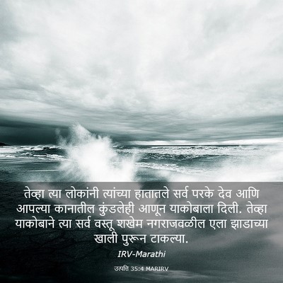 Picture 03 - उत्पत्ति 35:4 MARIRV - तेव्हा त्या - Bible Verse Picture