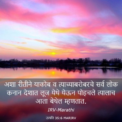 Picture 03 - उत्पत्ति 35:6 MARIRV - अशा रीतीने याकोब व - Bible Verse Picture