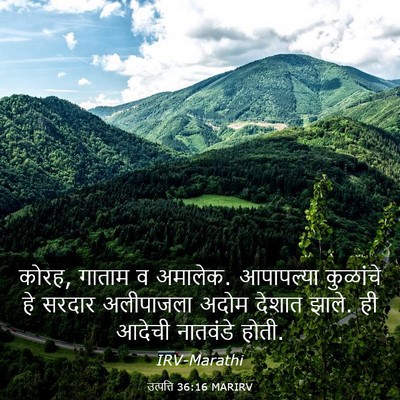 Picture 03 - उत्पत्ति 36:16 MARIRV - कोरह, गाताम व - Bible Verse Picture