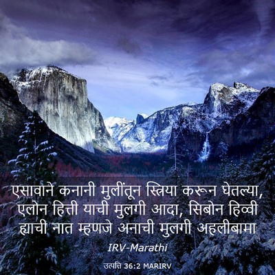 Picture 03 - उत्पत्ति 36:2 MARIRV - एसावाने कनानी - Bible Verse Picture
