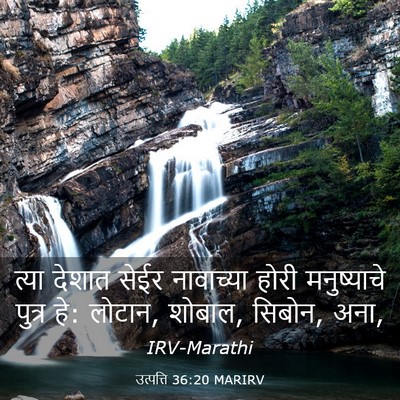 Picture 03 - उत्पत्ति 36:20 MARIRV - त्या देशात सेईर - Bible Verse Picture