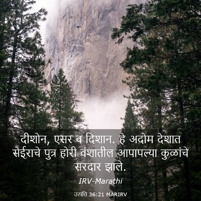 Picture 03 - उत्पत्ति 36:21 MARIRV - दीशोन, एसर व दिशान. - Bible Verse Picture