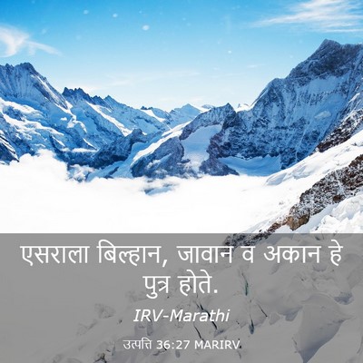 Picture 03 - उत्पत्ति 36:27 MARIRV - एसराला बिल्हान, - Bible Verse Picture