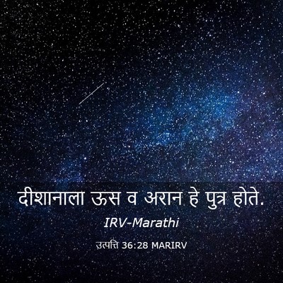 Picture 03 - उत्पत्ति 36:28 MARIRV - दीशानाला ऊस व अरान - Bible Verse Picture