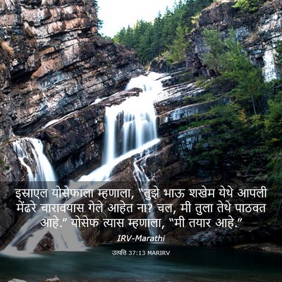 Picture 03 - उत्पत्ति 37:13 MARIRV - इस्राएल योसेफाला - Bible Verse Picture