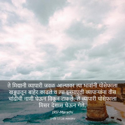 Picture 03 - उत्पत्ति 37:28 MARIRV - ते मिद्यानी - Bible Verse Picture