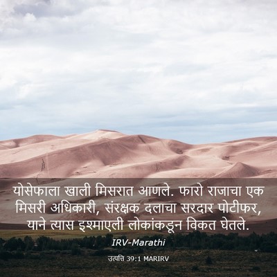 Picture 03 - उत्पत्ति 39:1 MARIRV - योसेफाला खाली - Bible Verse Picture