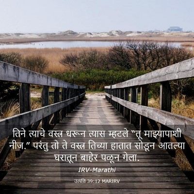 Picture 03 - उत्पत्ति 39:12 MARIRV - तिने त्याचे - Bible Verse Picture