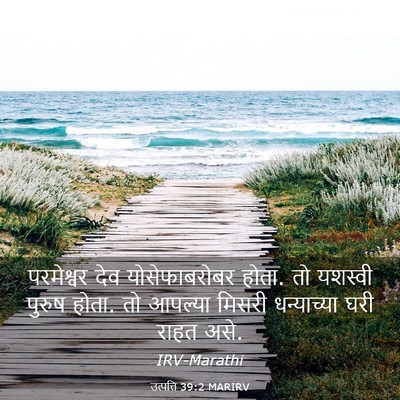 Picture 03 - उत्पत्ति 39:2 MARIRV - परमेश्वर देव - Bible Verse Picture