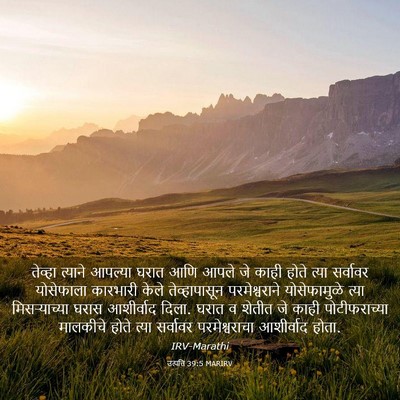 Picture 03 - उत्पत्ति 39:5 MARIRV - तेव्हा त्याने - Bible Verse Picture