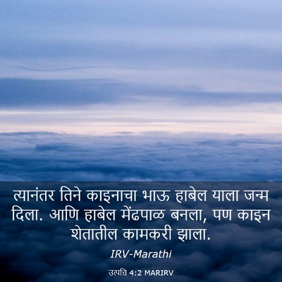 Picture 03 - उत्पत्ति 4:2 MARIRV - त्यानंतर तिने - Bible Verse Picture