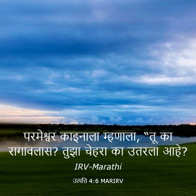 Picture 03 - उत्पत्ति 4:6 MARIRV - परमेश्वर काइनाला - Bible Verse Picture