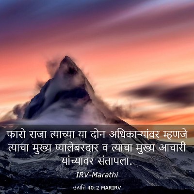 Picture 03 - उत्पत्ति 40:2 MARIRV - फारो राजा - Bible Verse Picture