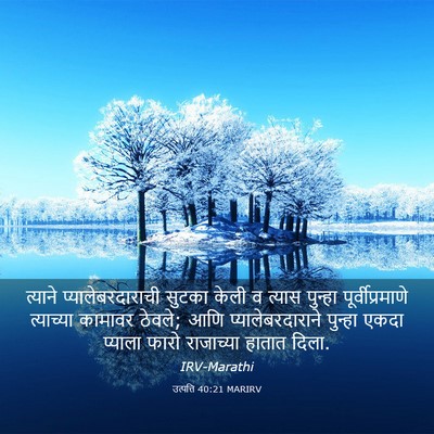 Picture 03 - उत्पत्ति 40:21 MARIRV - त्याने - Bible Verse Picture