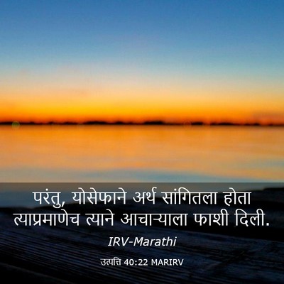 Picture 03 - उत्पत्ति 40:22 MARIRV - परंतु, योसेफाने - Bible Verse Picture