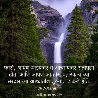 Picture 03 - उत्पत्ति 41:10 MARIRV - फारो, आपण माझ्यावर - Bible Verse Picture