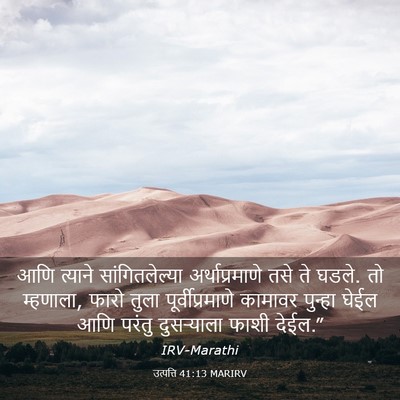 Picture 03 - उत्पत्ति 41:13 MARIRV - आणि त्याने - Bible Verse Picture