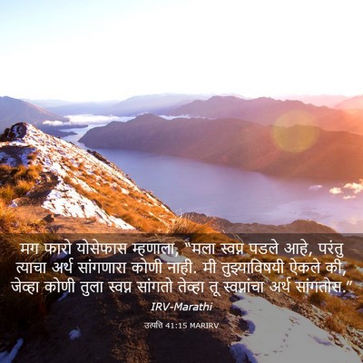 Picture 03 - उत्पत्ति 41:15 MARIRV - मग फारो योसेफास - Bible Verse Picture