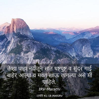 Picture 03 - उत्पत्ति 41:18 MARIRV - तेव्हा पाहा - Bible Verse Picture