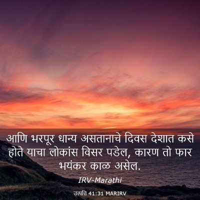 Picture 03 - उत्पत्ति 41:31 MARIRV - आणि भरपूर धान्य - Bible Verse Picture