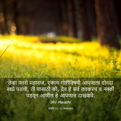 Picture 03 - उत्पत्ति 41:32 MARIRV - तेव्हा फारो - Bible Verse Picture